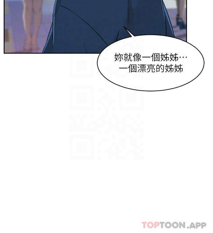 《好友的私生活》漫画 第95話-按捺不住的衝動