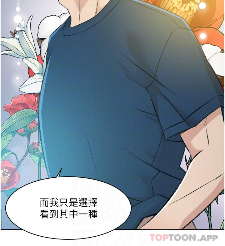 《好友的私生活》漫画 第95話-按捺不住的衝動