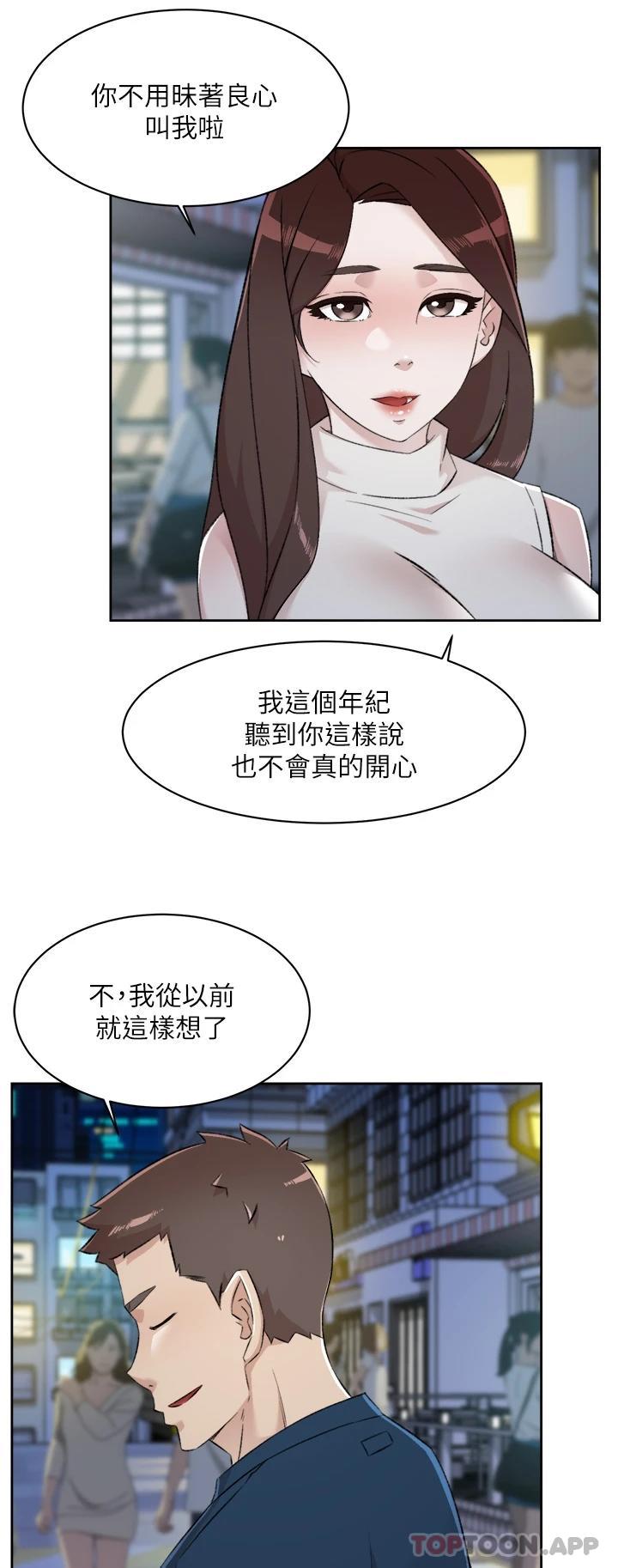 《好友的私生活》漫画 第95話-按捺不住的衝動