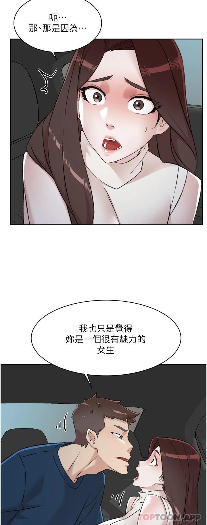 《好友的私生活》漫画 第95話-按捺不住的衝動