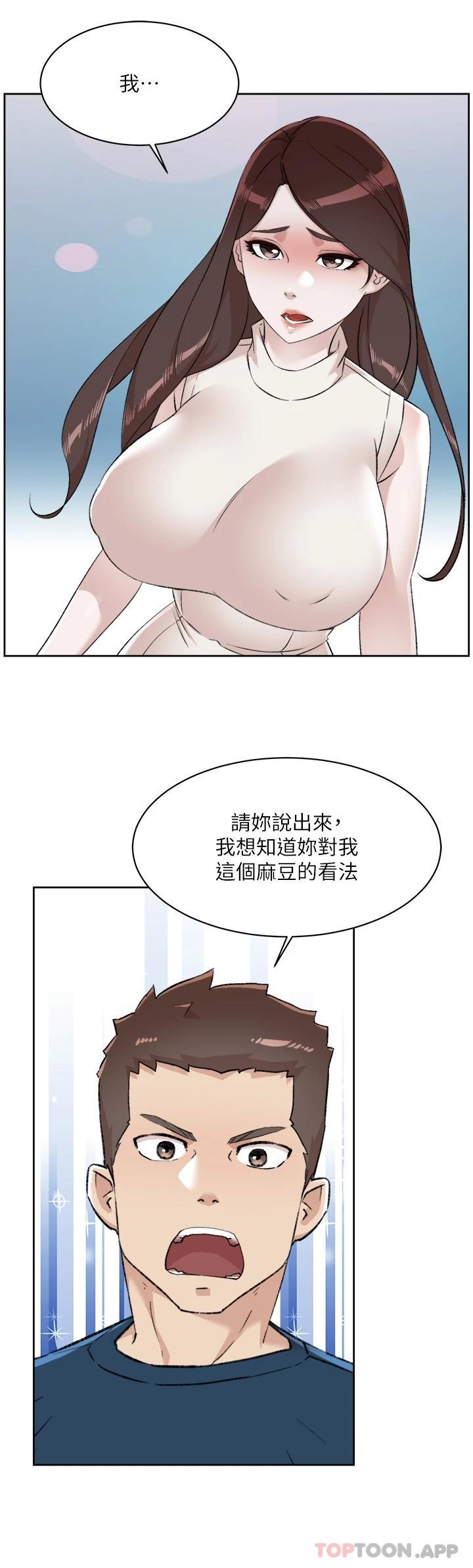 《好友的私生活》漫画 第95話-按捺不住的衝動