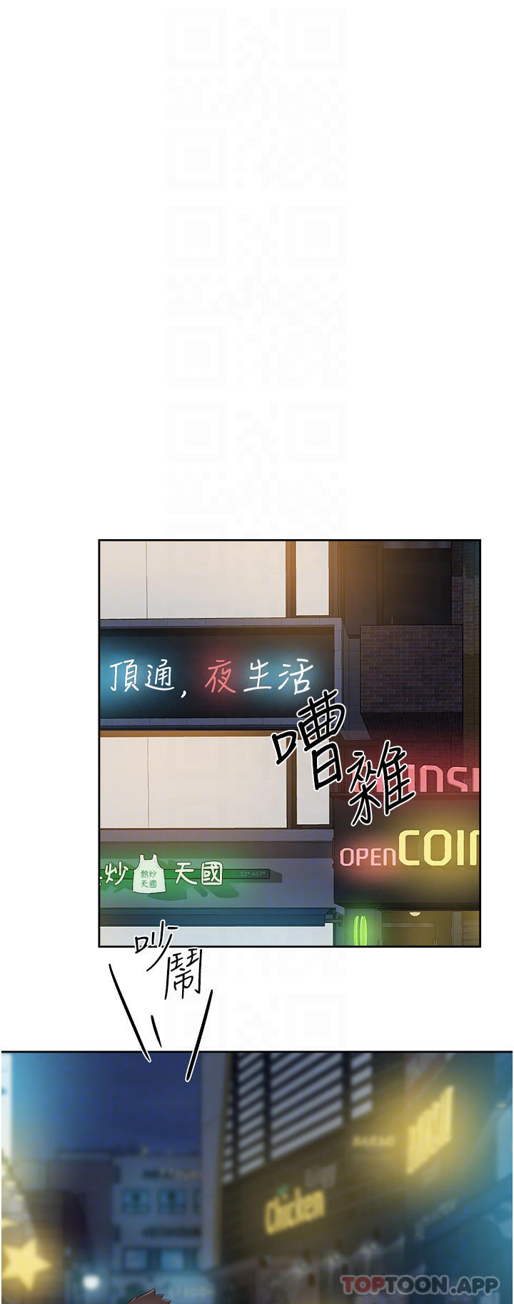 《好友的私生活》漫画 第95話-按捺不住的衝動