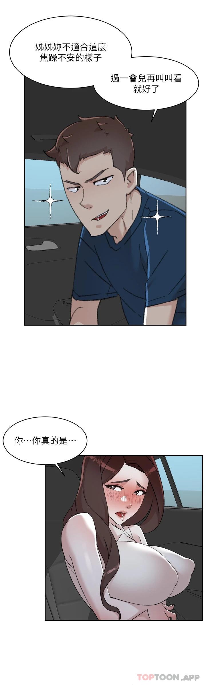 《好友的私生活》漫画 第95話-按捺不住的衝動