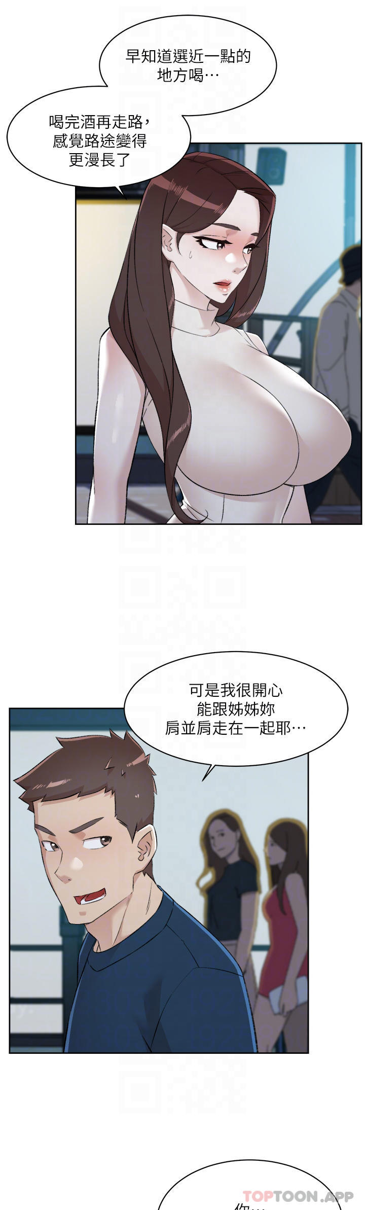 《好友的私生活》漫画 第95話-按捺不住的衝動