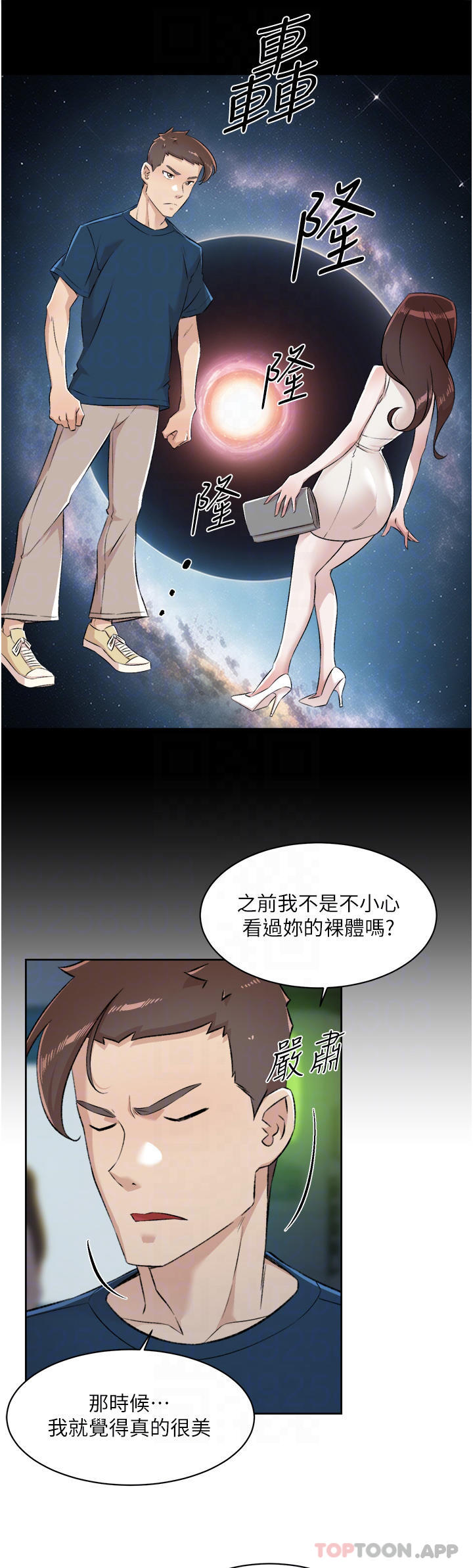 《好友的私生活》漫画 第95話-按捺不住的衝動