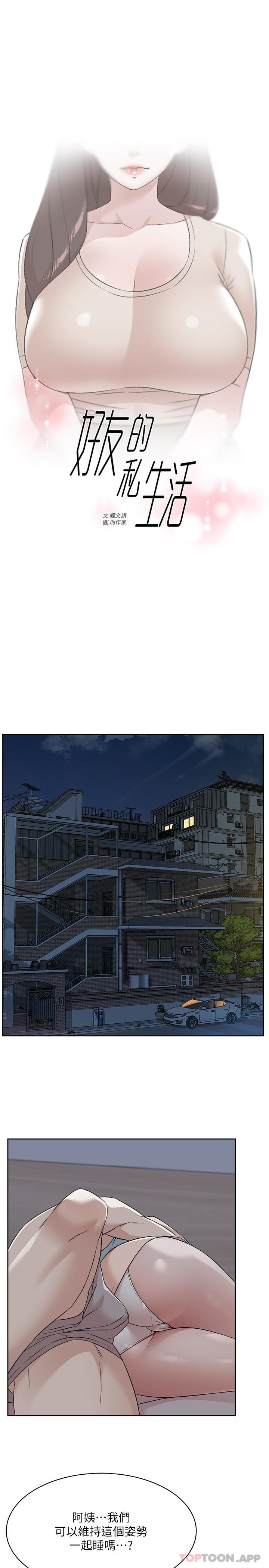 《好友的私生活》漫画 第97話-我已經變成你的形狀