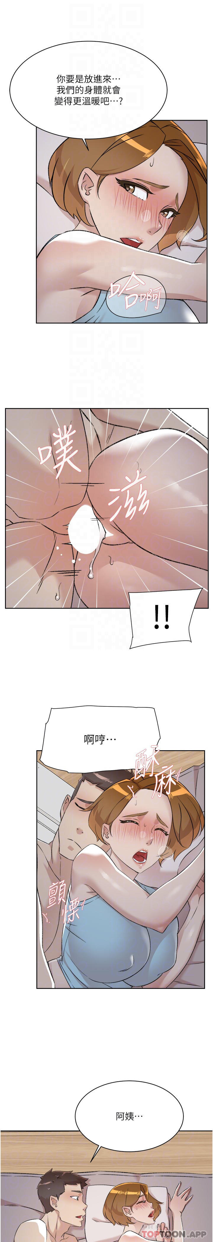《好友的私生活》漫画 第97話-我已經變成你的形狀