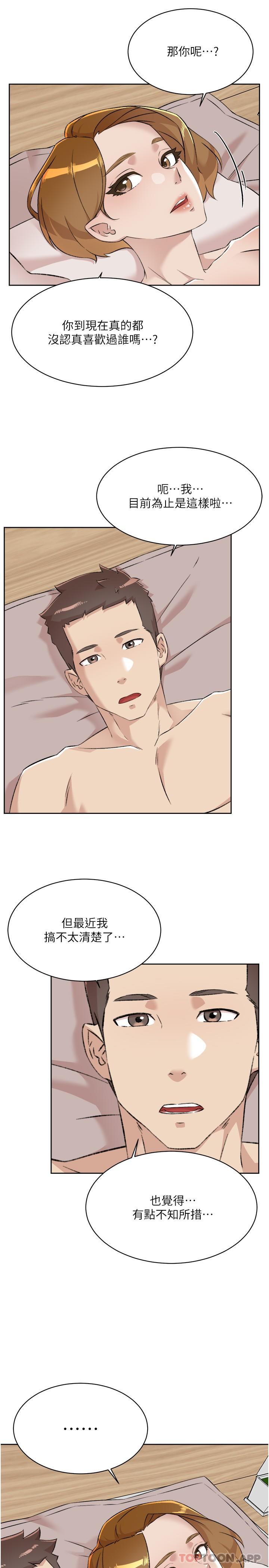 《好友的私生活》漫画 第97話-我已經變成你的形狀