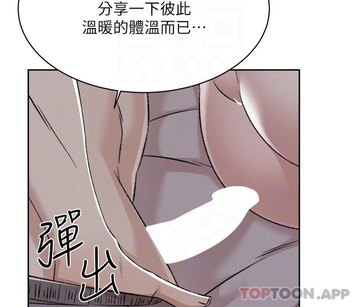 《好友的私生活》漫画 第97話-我已經變成你的形狀