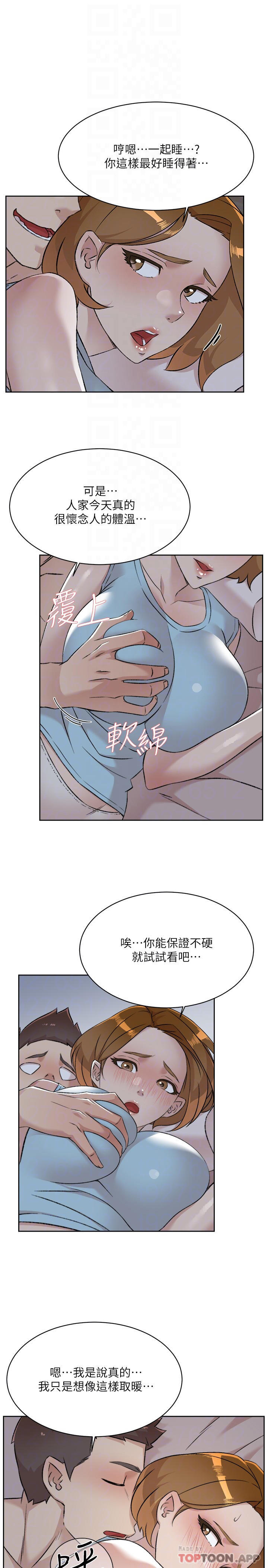 《好友的私生活》漫画 第97話-我已經變成你的形狀