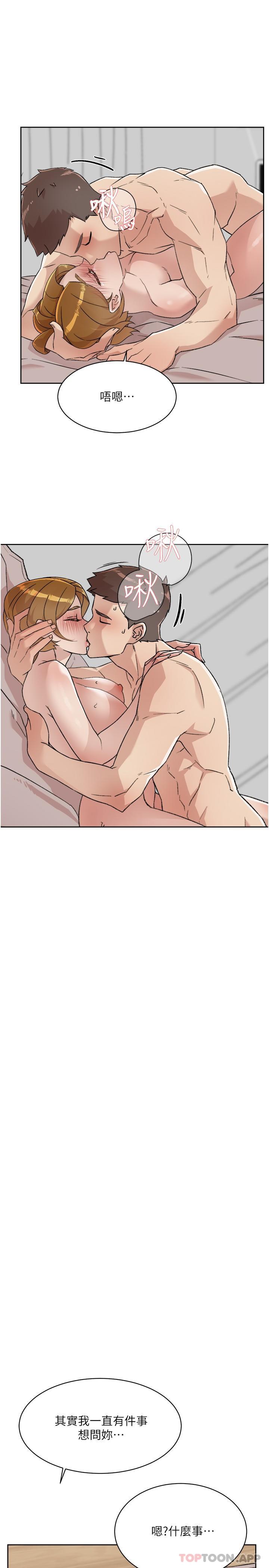 《好友的私生活》漫画 第97話-我已經變成你的形狀