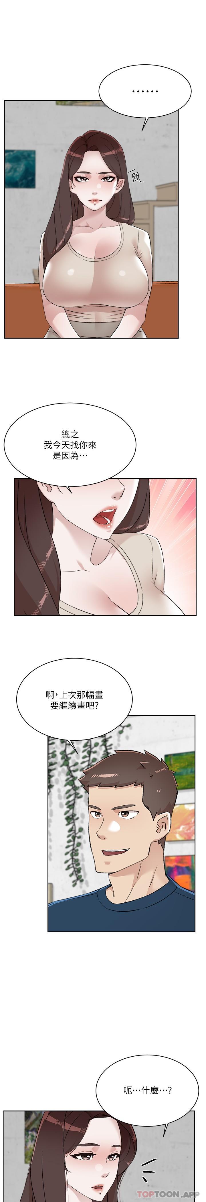 《好友的私生活》漫画 第97話-我已經變成你的形狀