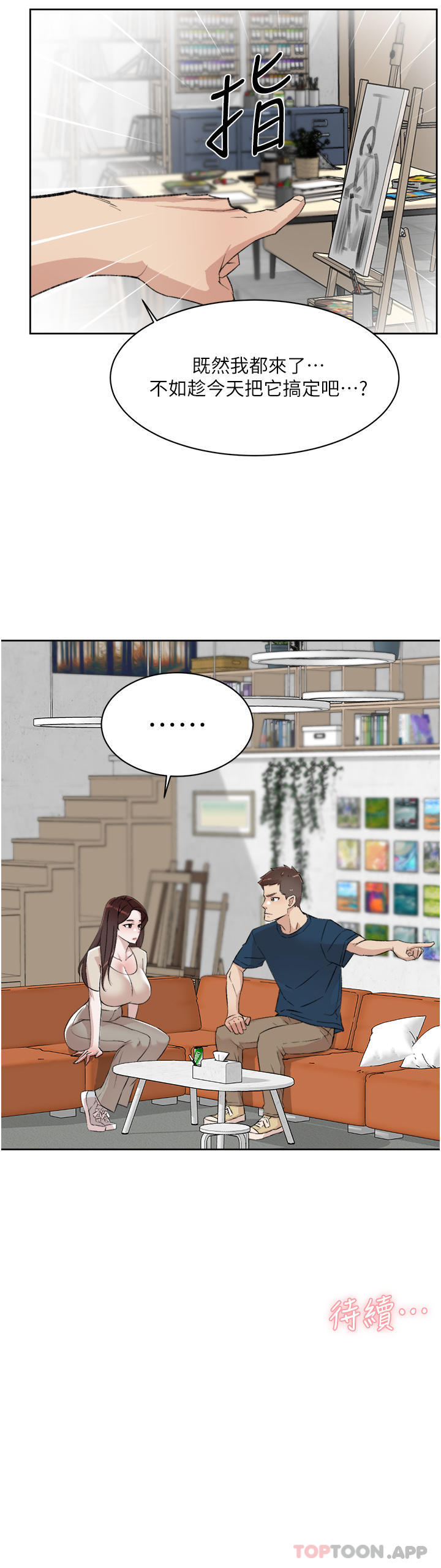 《好友的私生活》漫画 第97話-我已經變成你的形狀