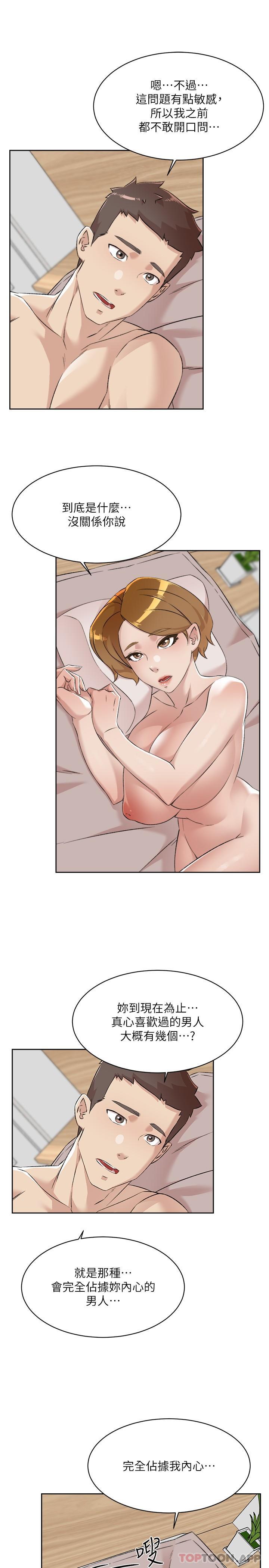 《好友的私生活》漫画 第97話-我已經變成你的形狀