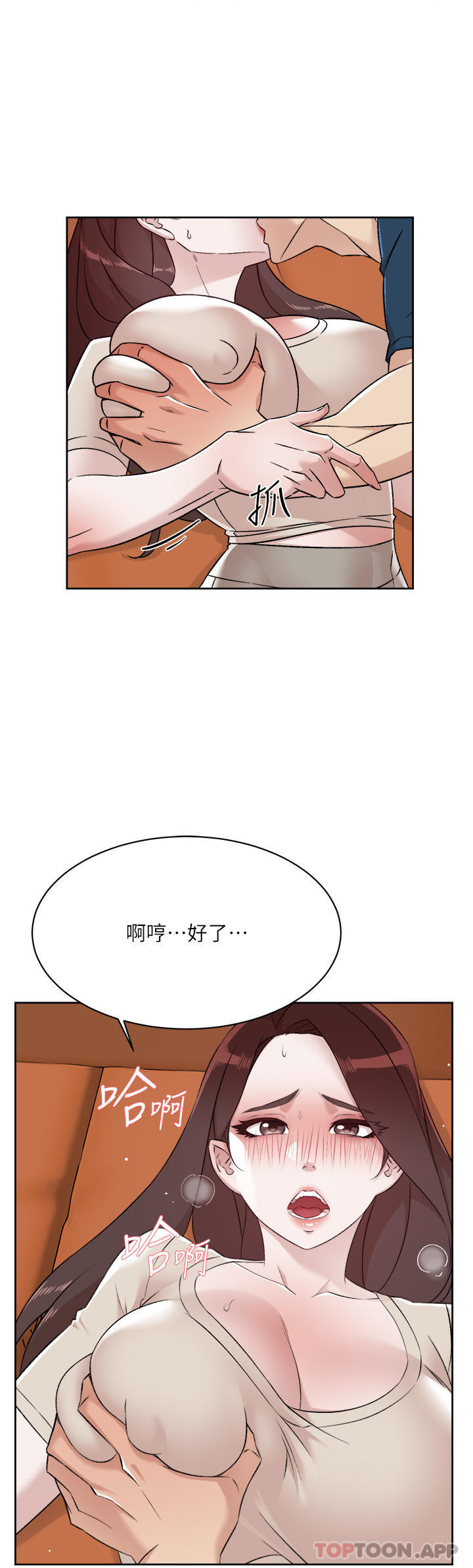 《好友的私生活》漫画 第98話-突破最後一道防線