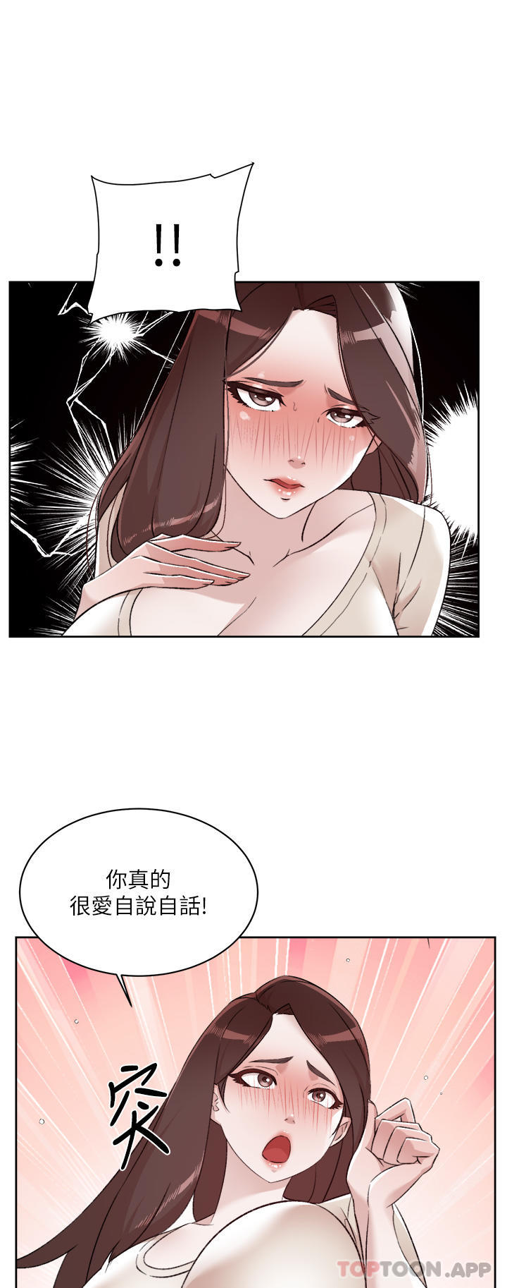《好友的私生活》漫画 第98話-突破最後一道防線