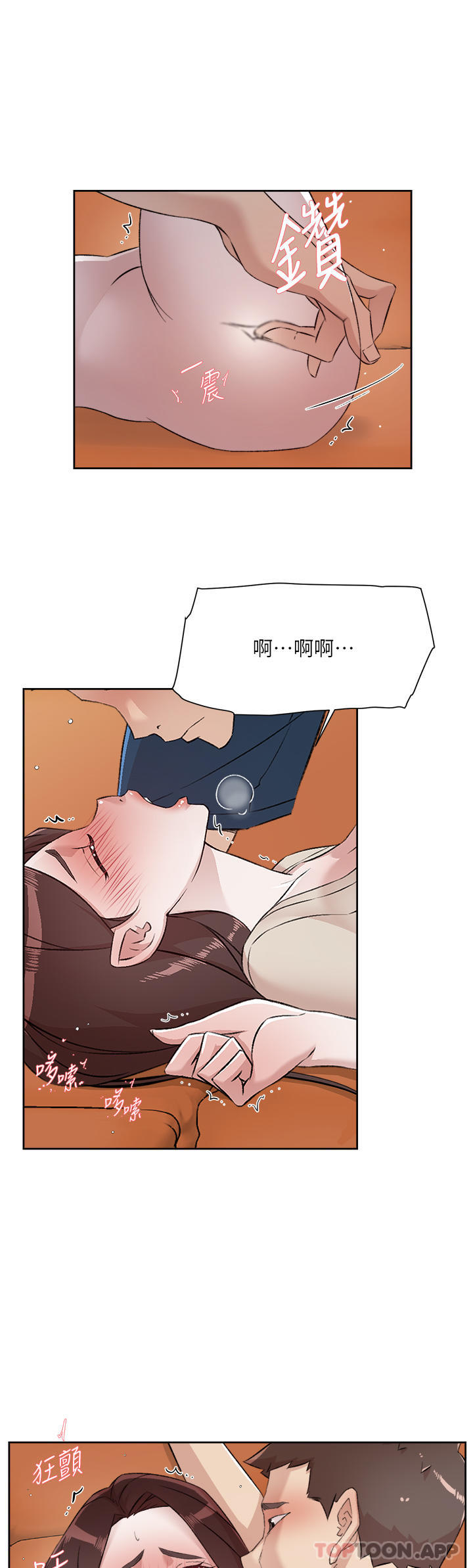 《好友的私生活》漫画 第98話-突破最後一道防線