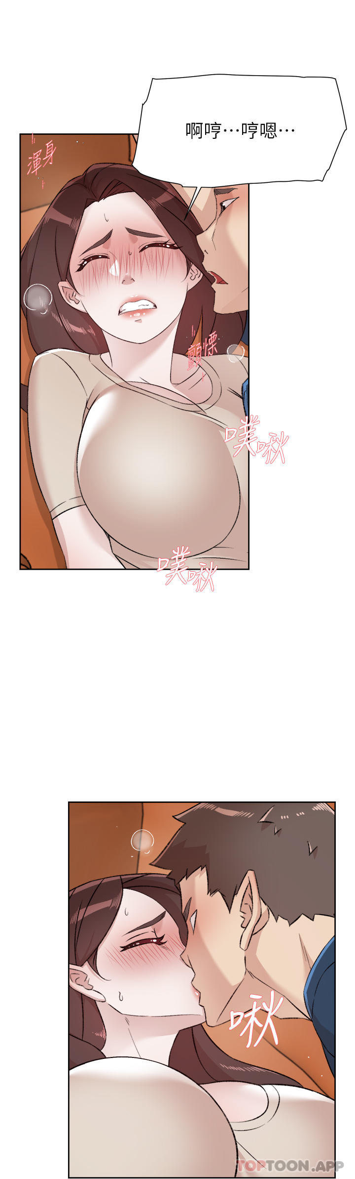 《好友的私生活》漫画 第98話-突破最後一道防線