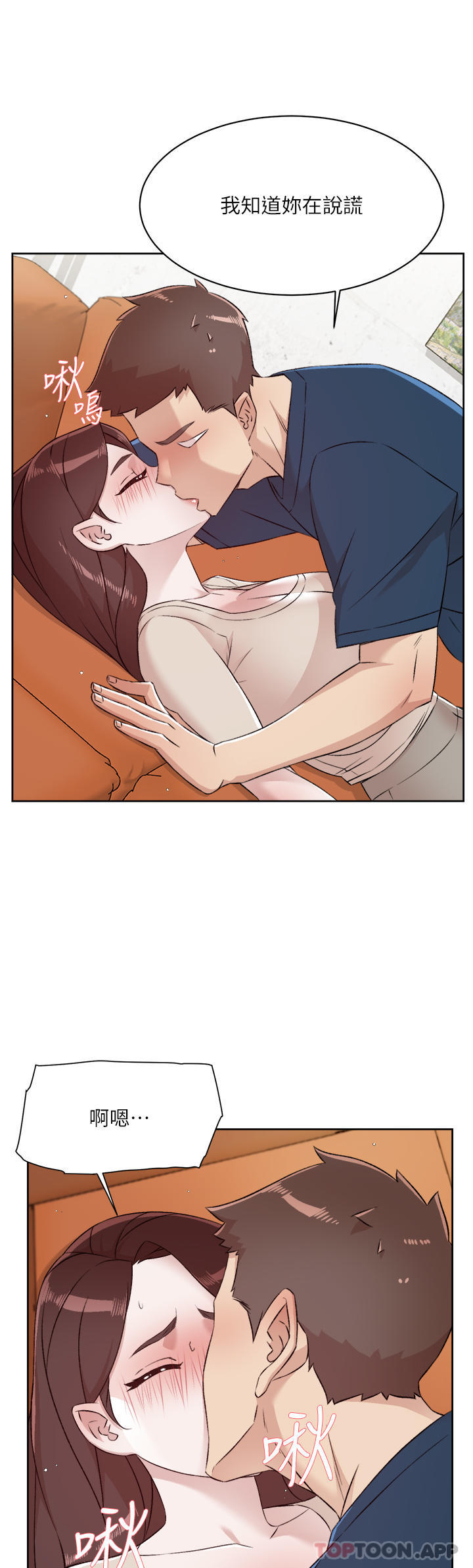 《好友的私生活》漫画 第98話-突破最後一道防線