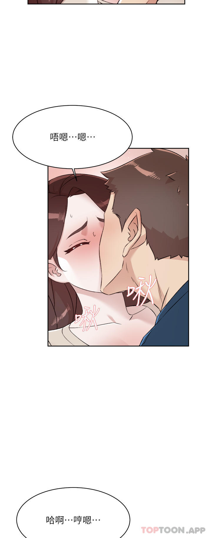 《好友的私生活》漫画 第98話-突破最後一道防線
