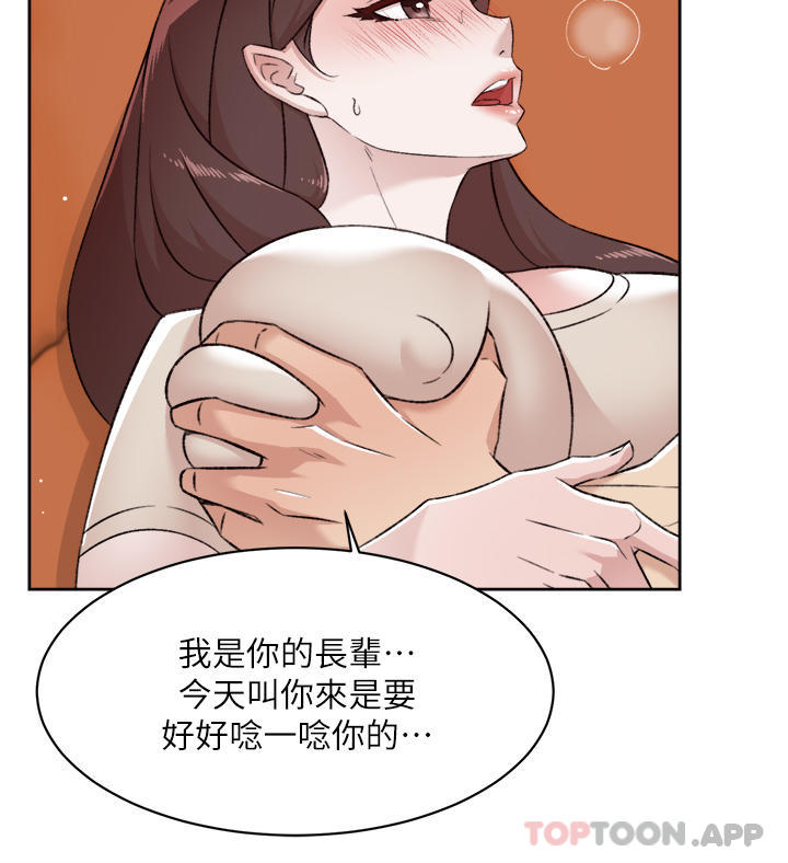 《好友的私生活》漫画 第98話-突破最後一道防線