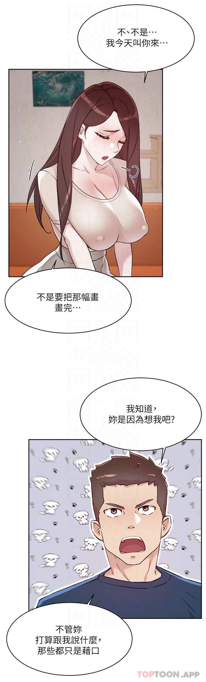《好友的私生活》漫画 第98話-突破最後一道防線