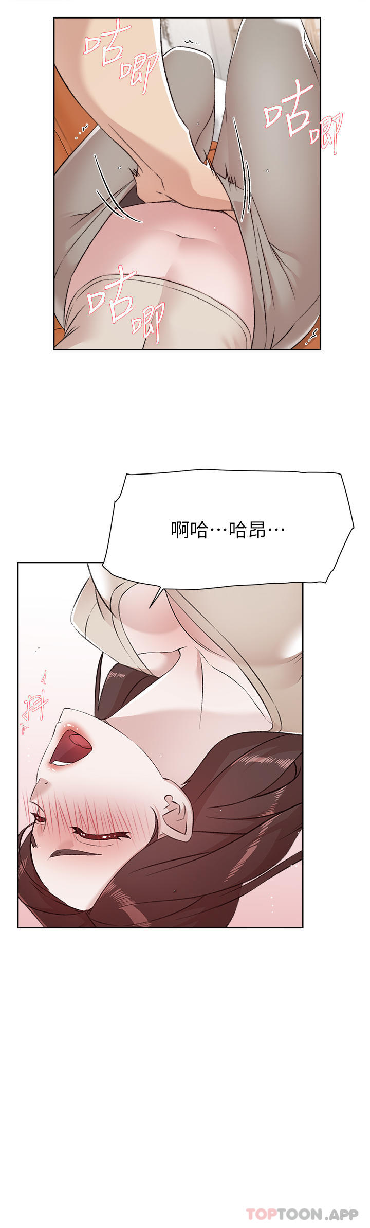 《好友的私生活》漫画 第98話-突破最後一道防線