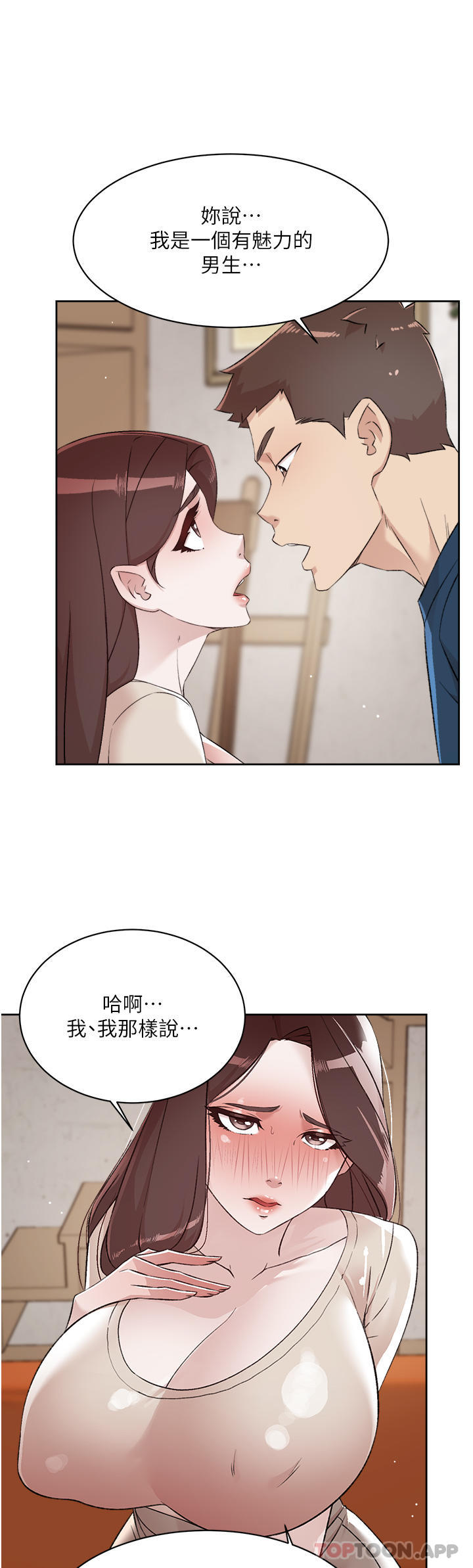 《好友的私生活》漫画 第98話-突破最後一道防線
