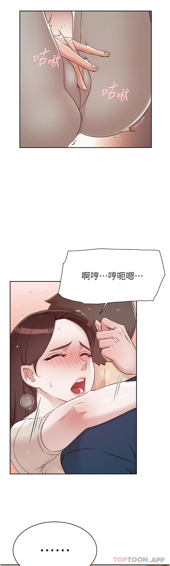 《好友的私生活》漫画 第98話-突破最後一道防線