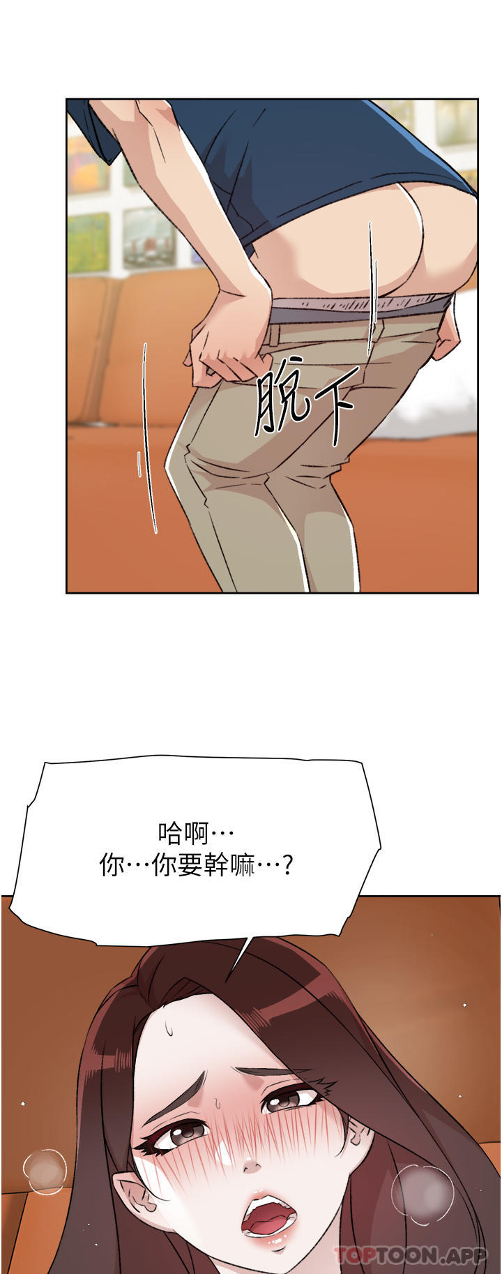 《好友的私生活》漫画 第98話-突破最後一道防線