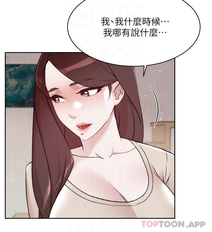 《好友的私生活》漫画 第98話-突破最後一道防線