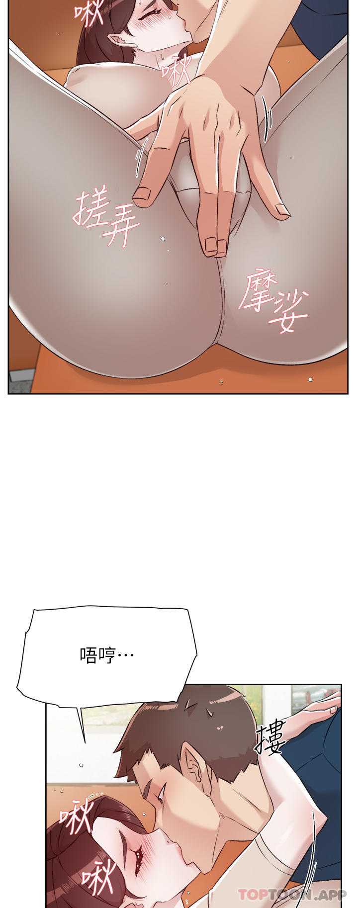 《好友的私生活》漫画 第98話-突破最後一道防線