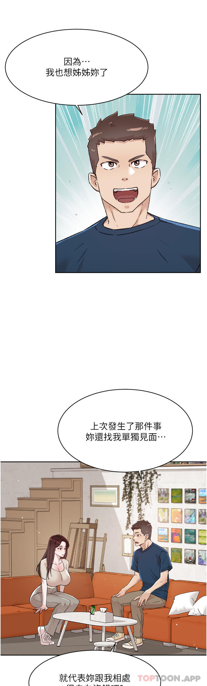 《好友的私生活》漫画 第98話-突破最後一道防線