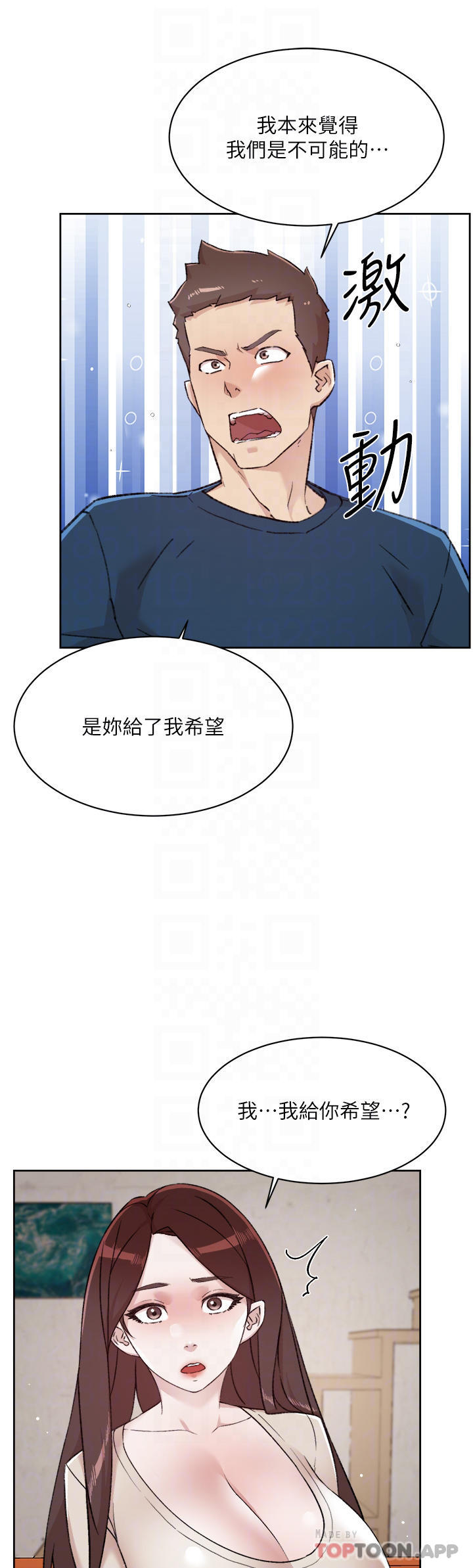 《好友的私生活》漫画 第98話-突破最後一道防線