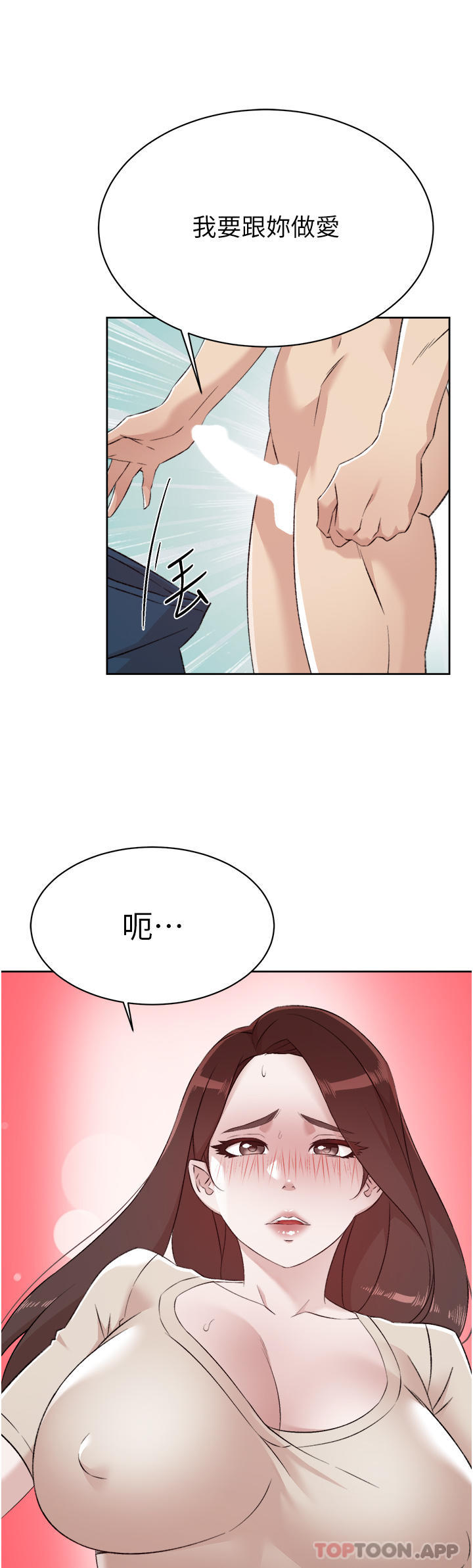 《好友的私生活》漫画 第98話-突破最後一道防線