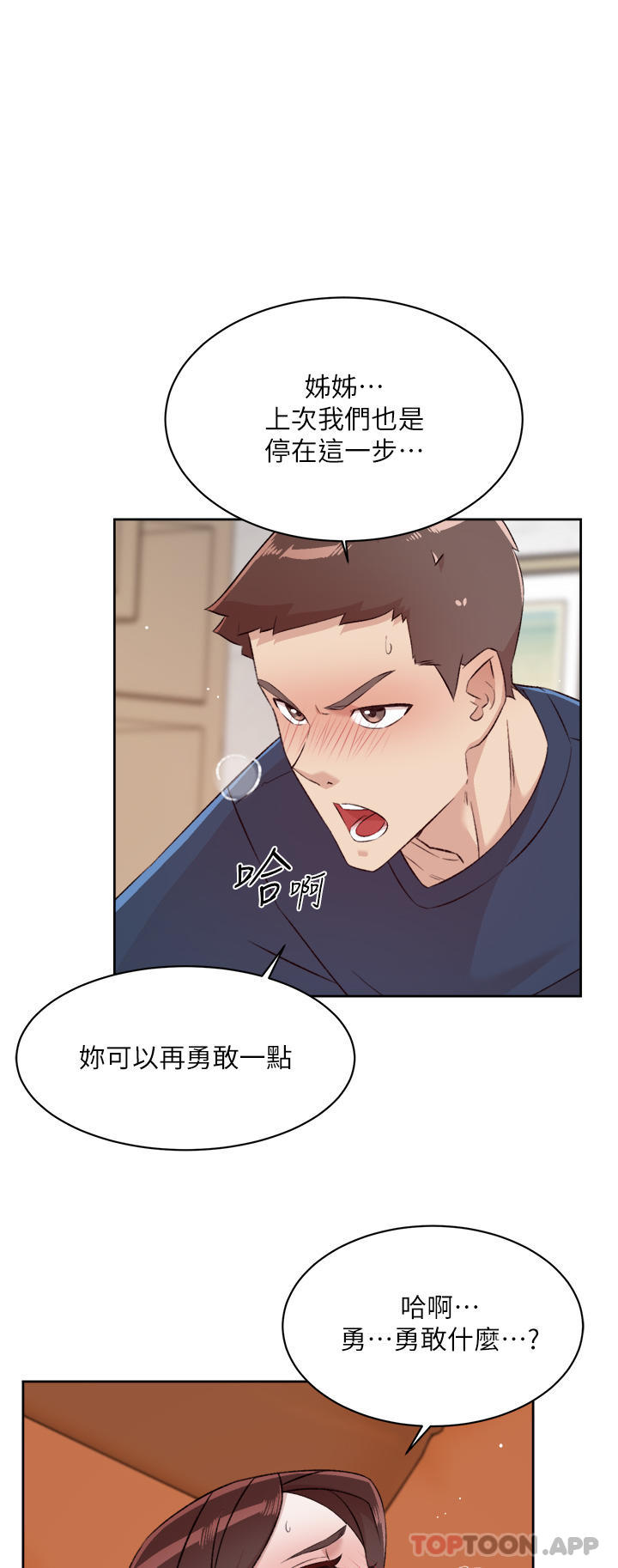 《好友的私生活》漫画 第98話-突破最後一道防線