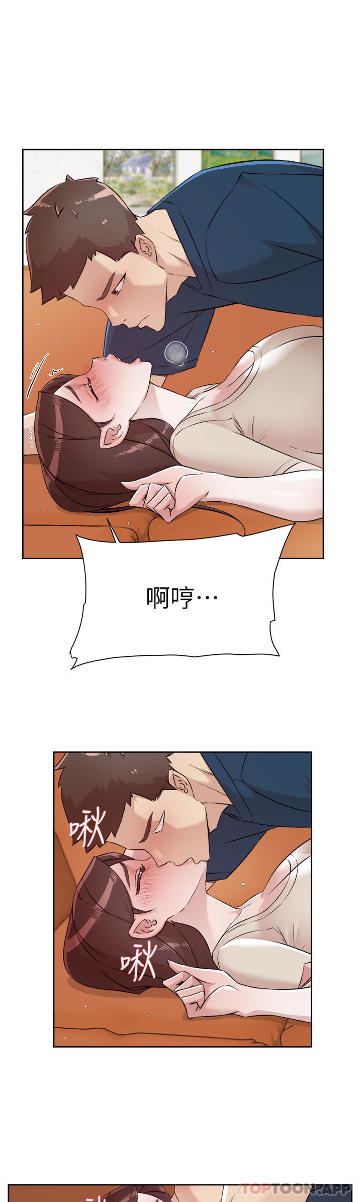 《好友的私生活》漫画 第98話-突破最後一道防線