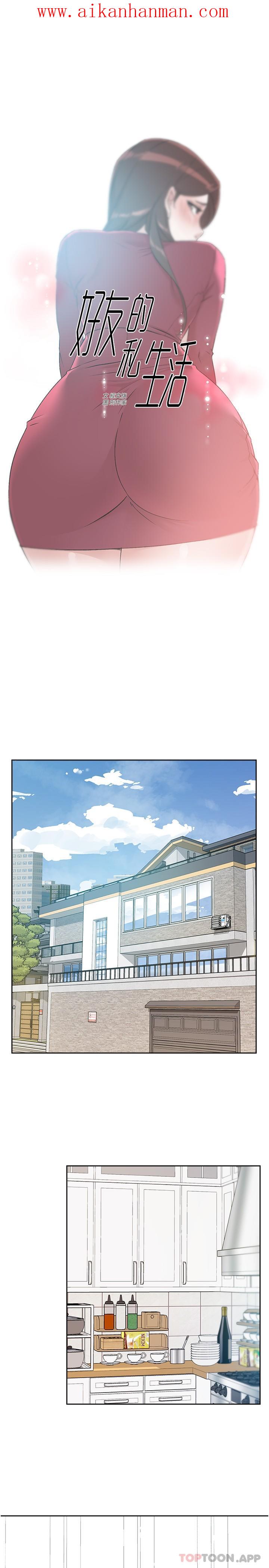 《好友的私生活》漫画 第103話-在閔皓回家前速戰速決