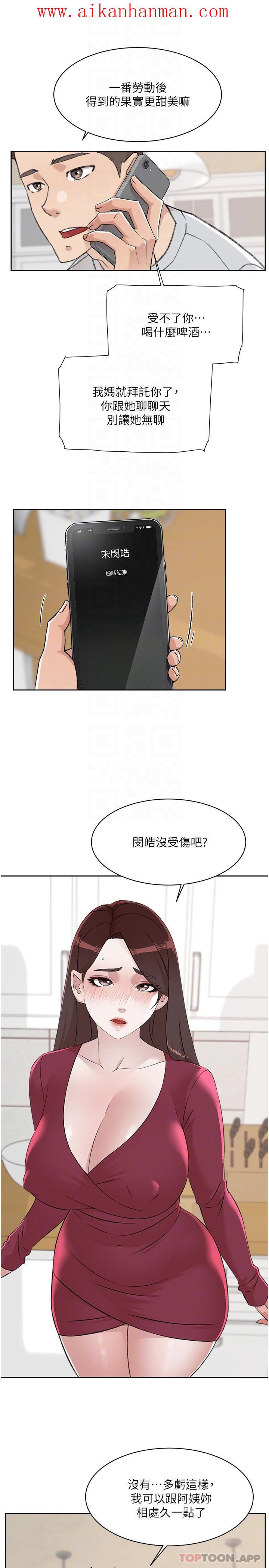 《好友的私生活》漫画 第103話-在閔皓回家前速戰速決