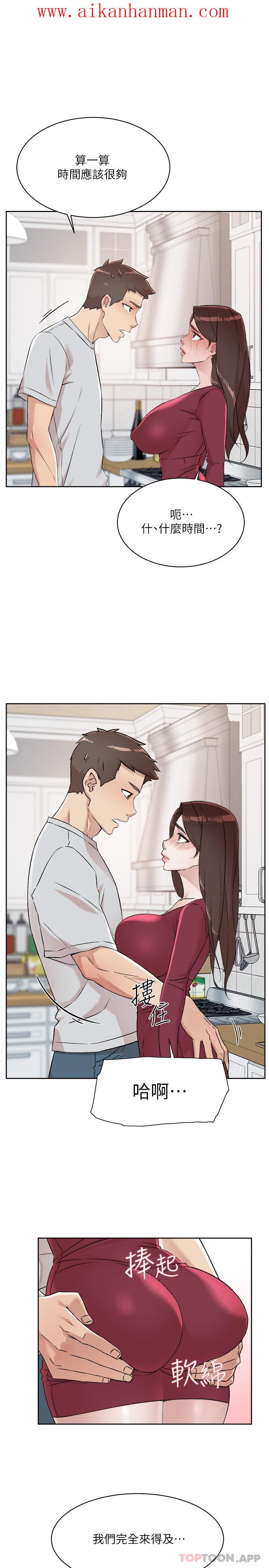《好友的私生活》漫画 第103話-在閔皓回家前速戰速決