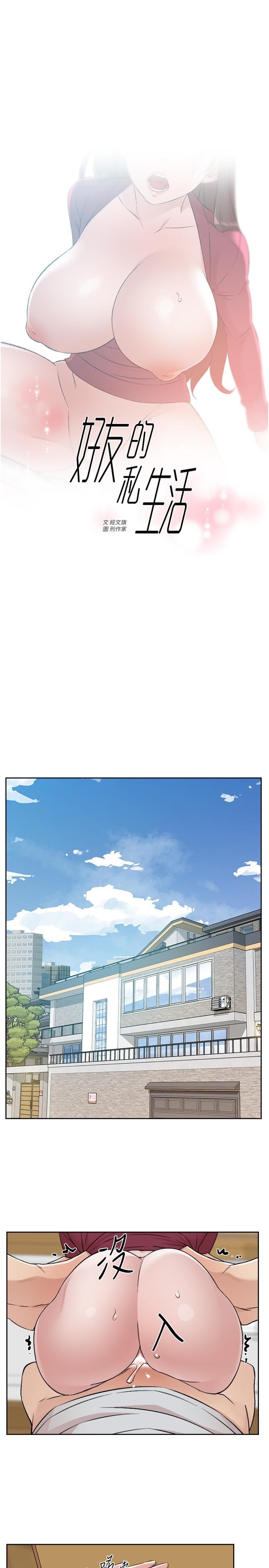 《好友的私生活》漫画 第104話-喜歡到難以克制