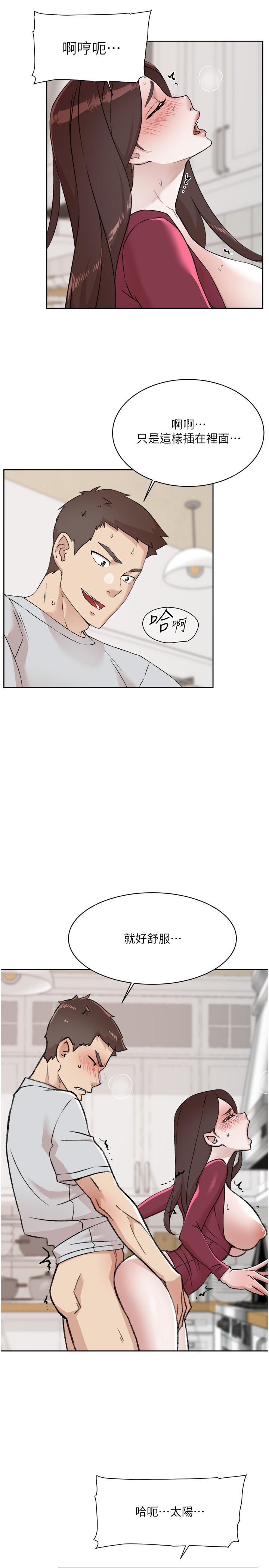 《好友的私生活》漫画 第104話-喜歡到難以克制