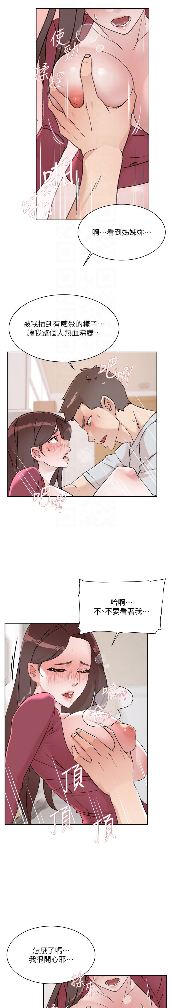 《好友的私生活》漫画 第104話-喜歡到難以克制