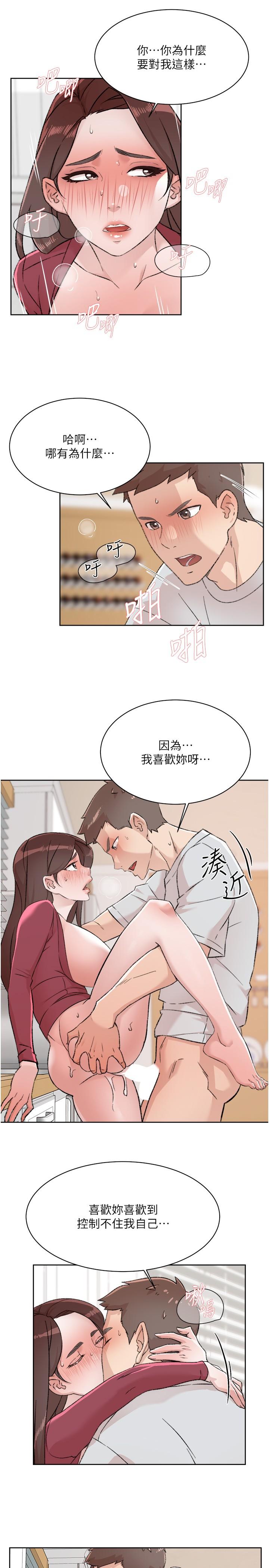 《好友的私生活》漫画 第104話-喜歡到難以克制