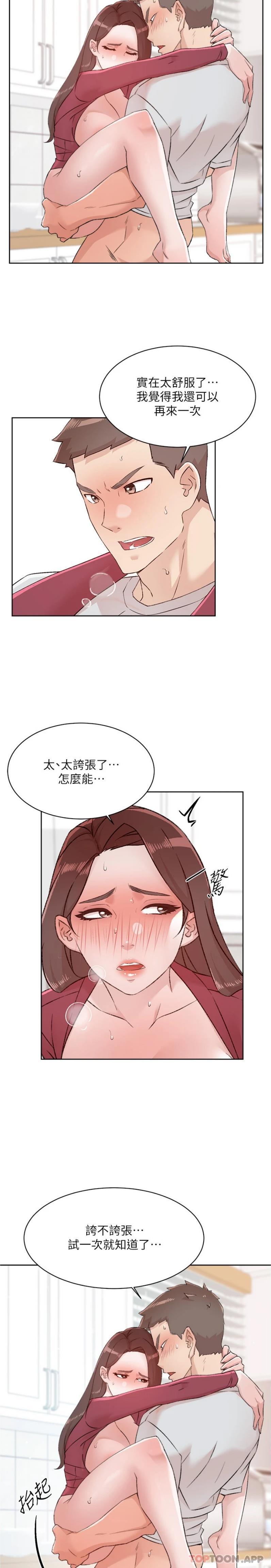 《好友的私生活》漫画 第105話-無所適從的怡平