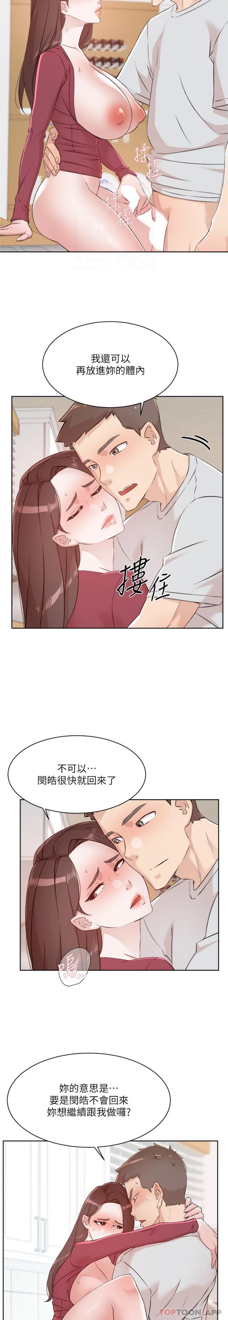 《好友的私生活》漫画 第105話-無所適從的怡平