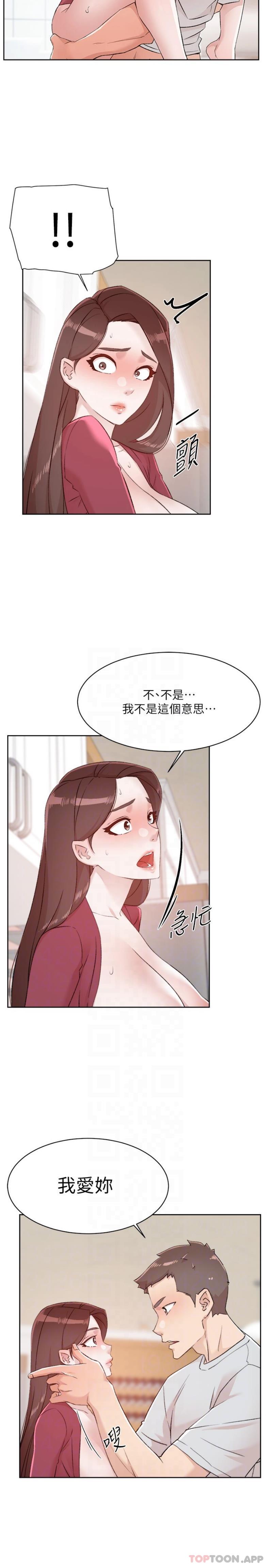 《好友的私生活》漫画 第105話-無所適從的怡平