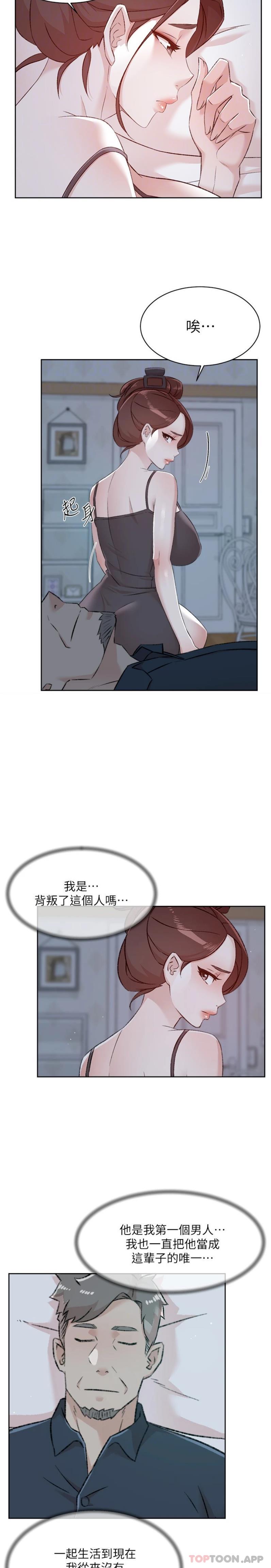 《好友的私生活》漫画 第105話-無所適從的怡平