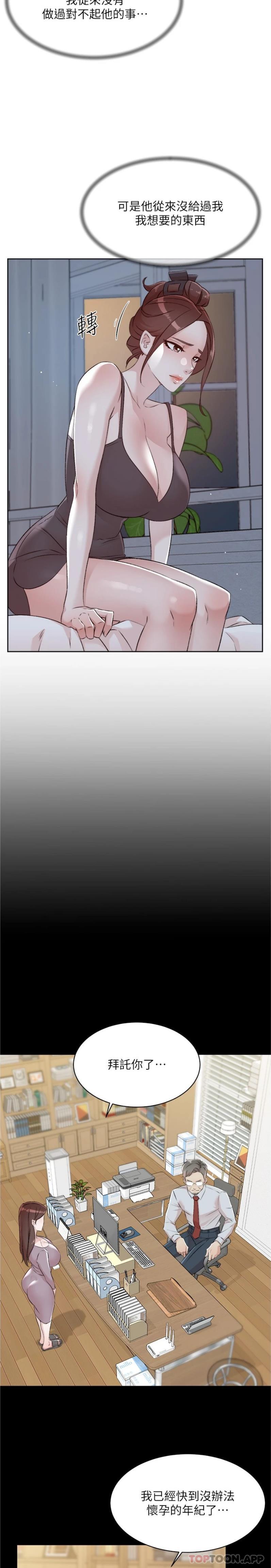 《好友的私生活》漫画 第105話-無所適從的怡平