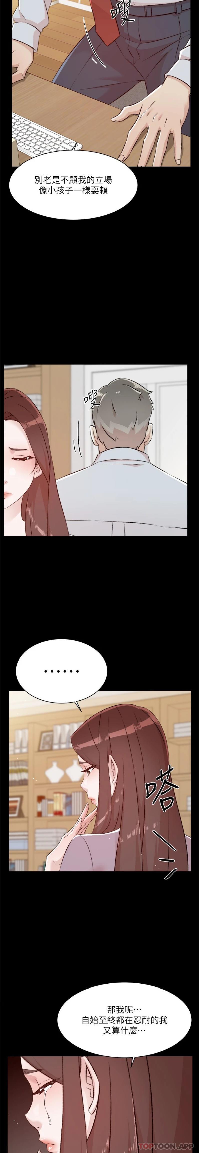 《好友的私生活》漫画 第105話-無所適從的怡平